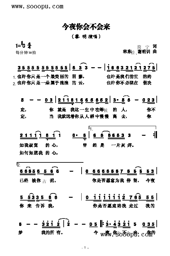 今夜你会不会来歌曲类简谱(其他乐谱)1