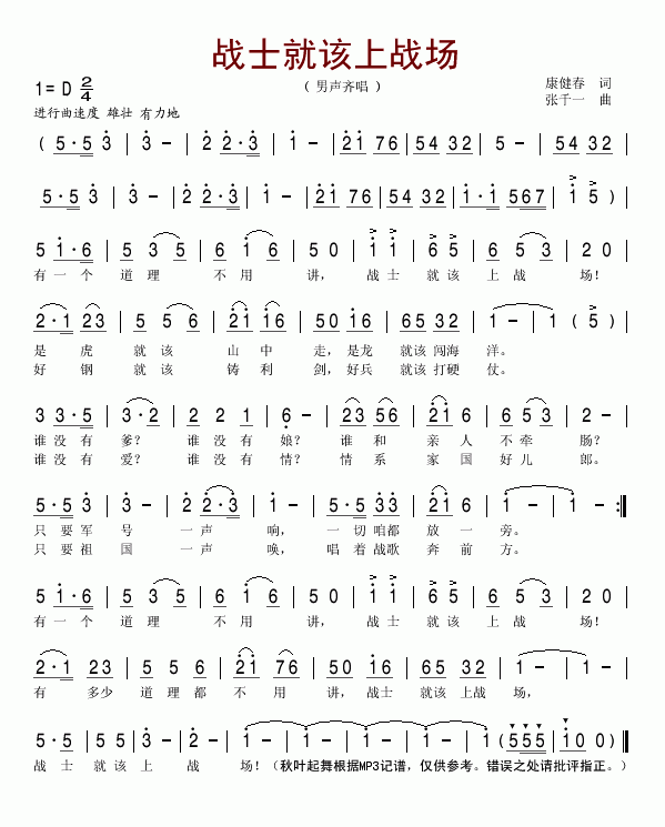 战士就该上战场(七字歌谱)1