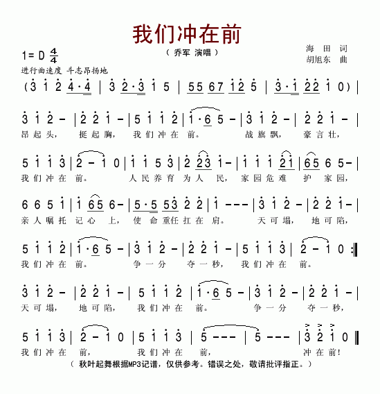 我们冲在前(五字歌谱)1