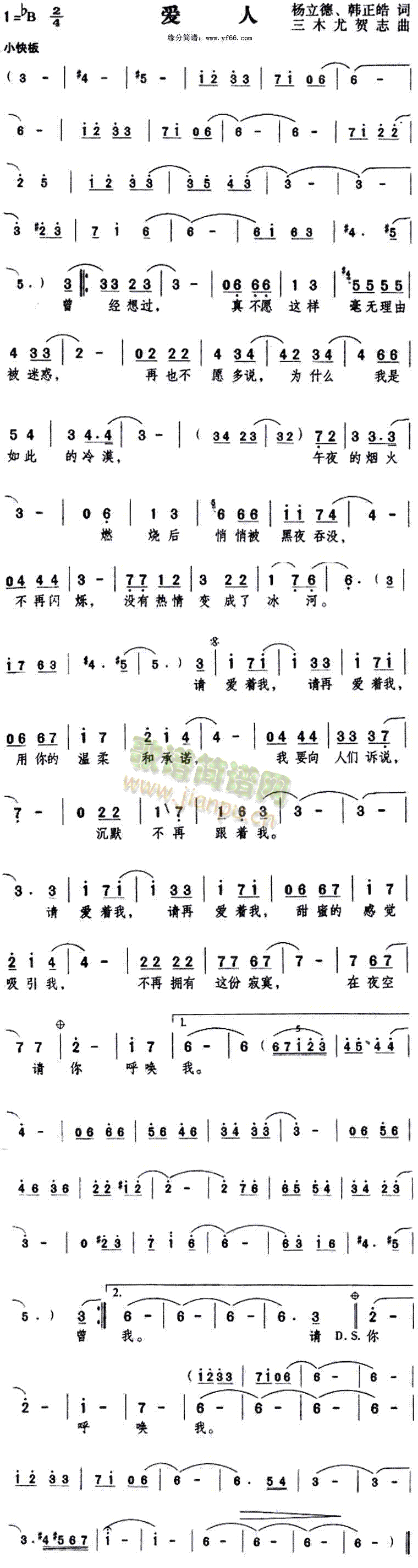 爱人(二字歌谱)1