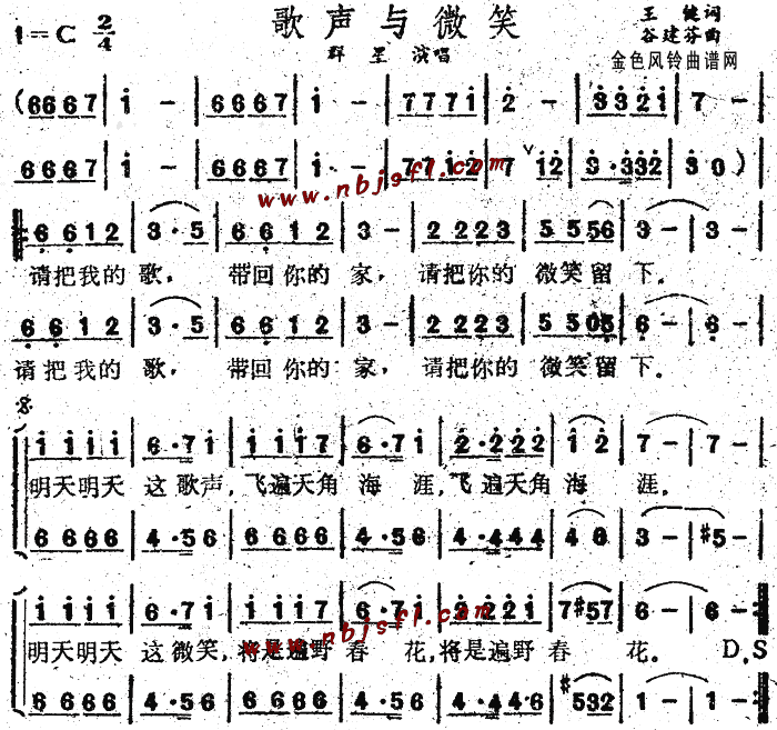 歌声与微笑(五字歌谱)1