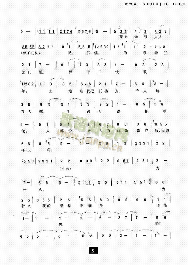 大雪满地风满天其他类戏曲谱(其他乐谱)5