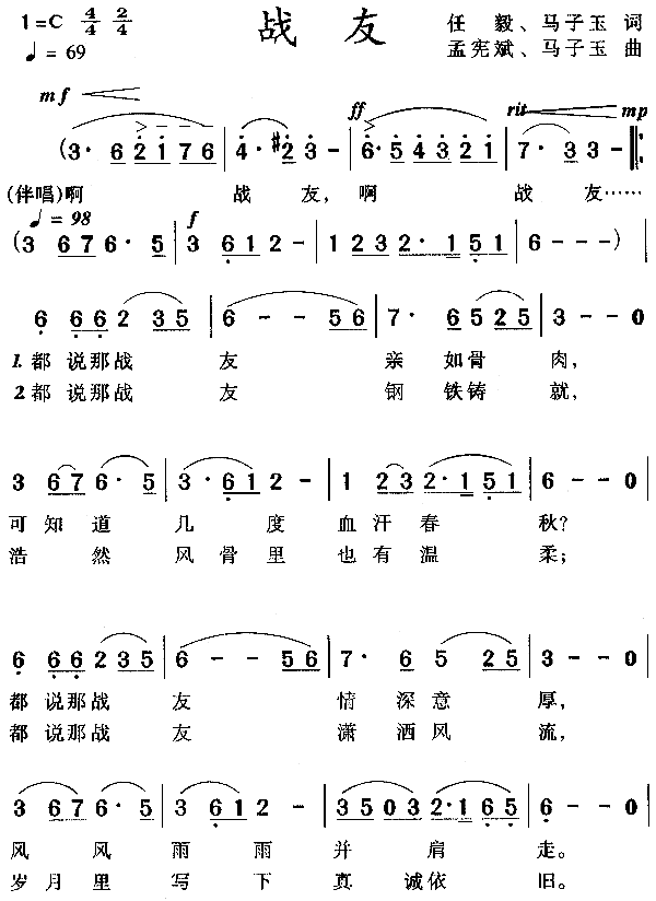战友(二字歌谱)1