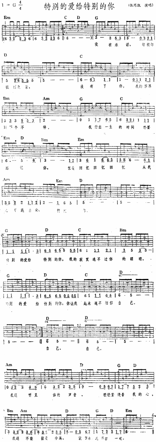 特别的爱给特别的你(九字歌谱)1