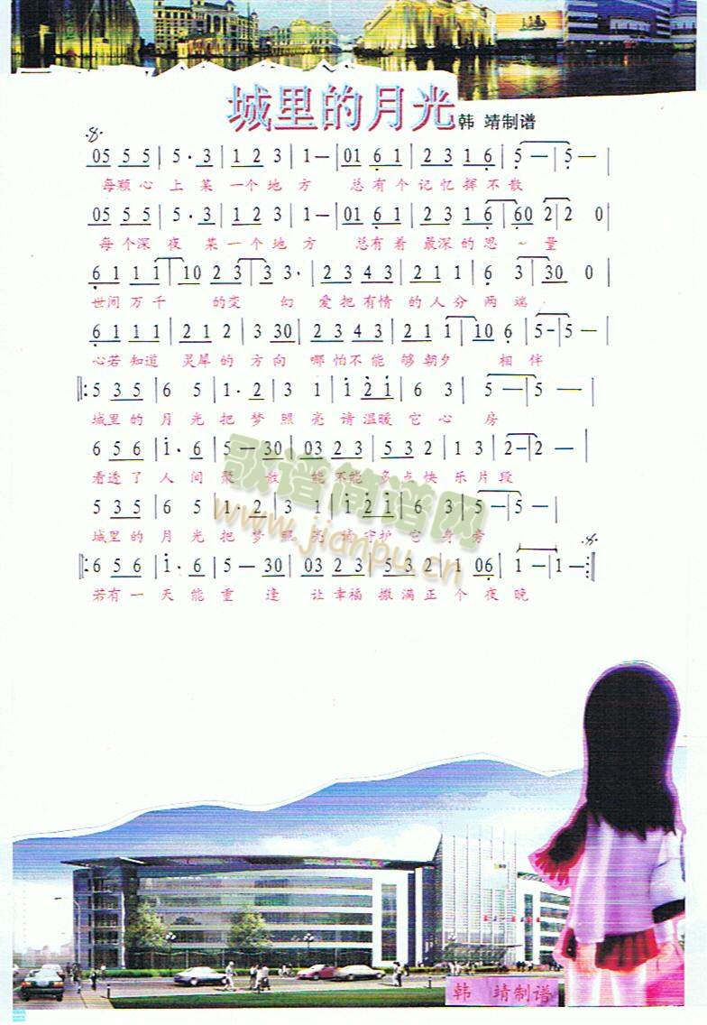 城里的月光(五字歌谱)1