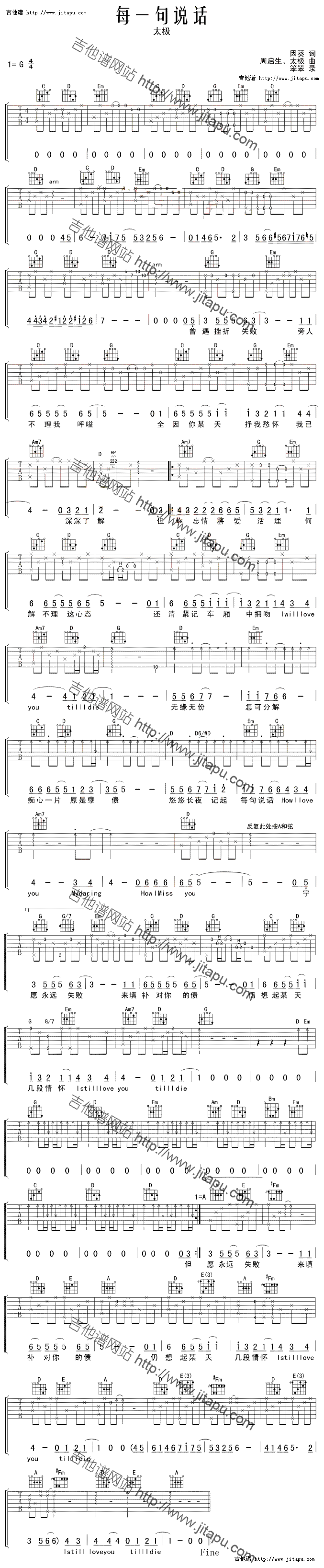 每说一句话(吉他谱)1