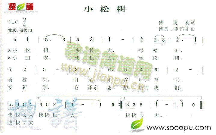 小松树(三字歌谱)1