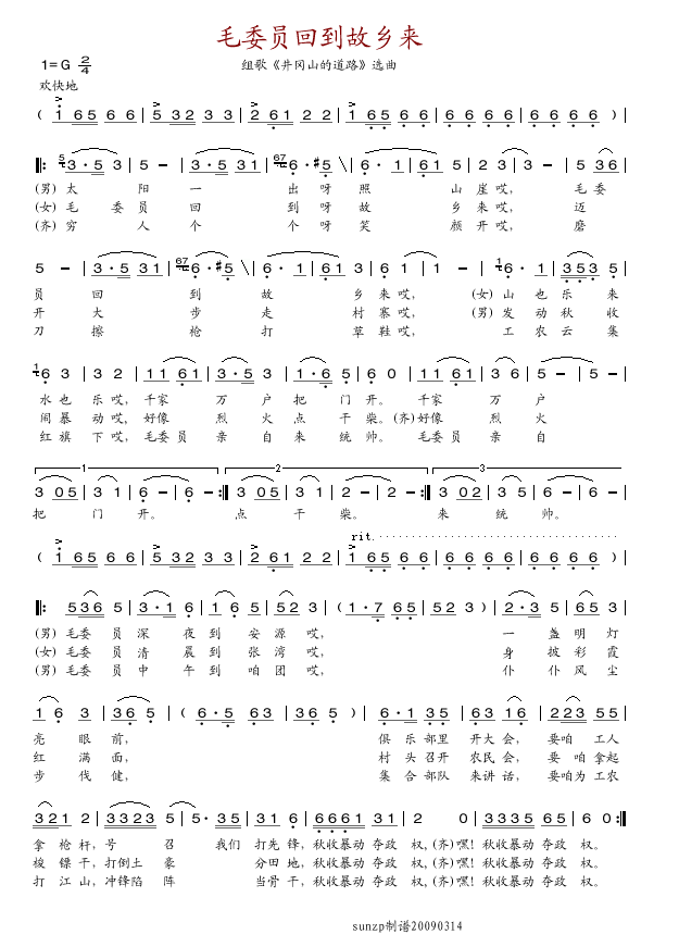 毛委员回到故乡来(八字歌谱)1