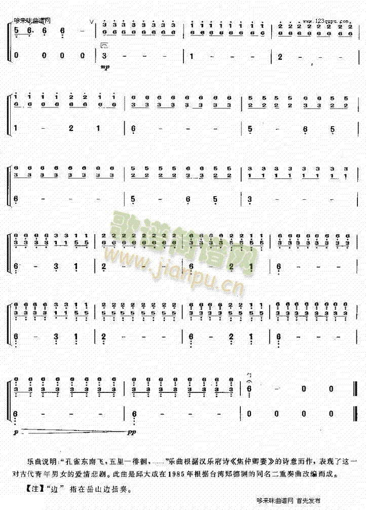 孔雀东南飞(古筝扬琴谱)6