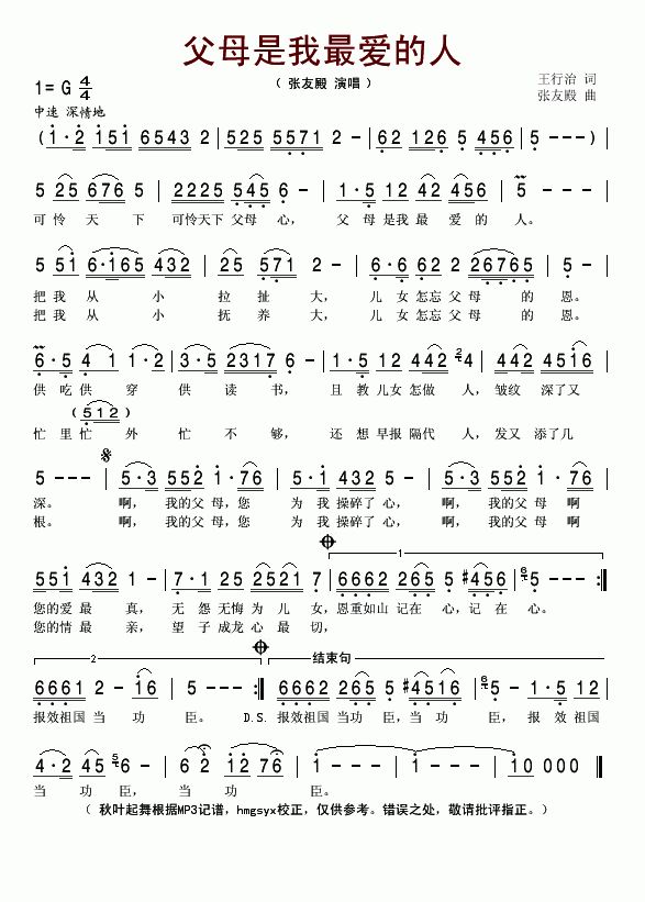 父母是我最爱的人(八字歌谱)1