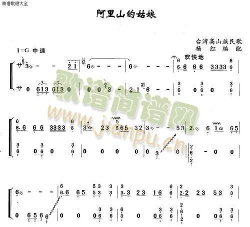 阿里山的姑娘(古筝扬琴谱)1