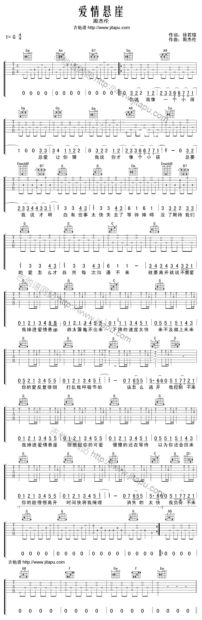 爱情悬崖(吉他谱)1