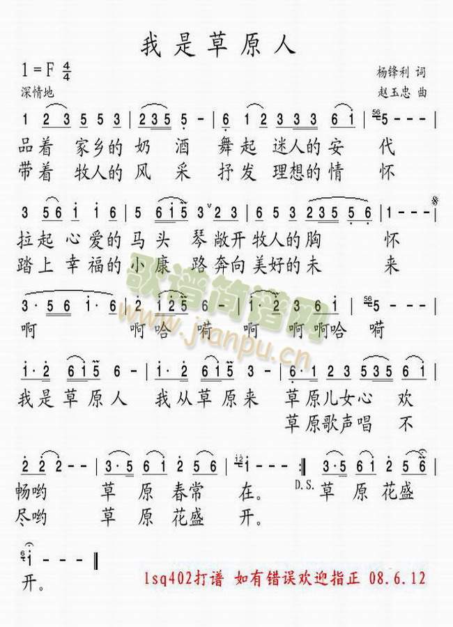 我是草原人(五字歌谱)1