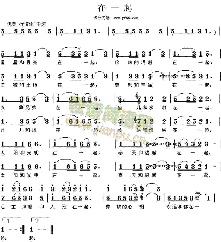 在一起(三字歌谱)1