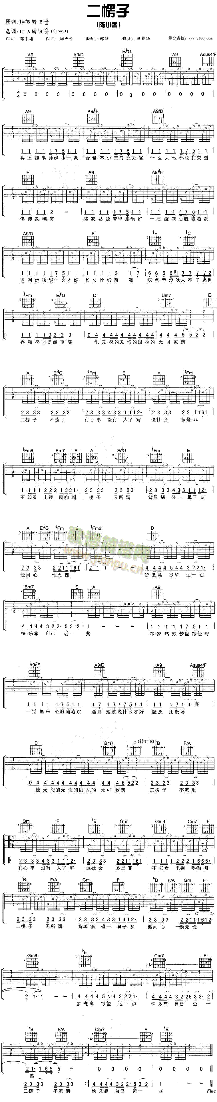 二楞子(吉他谱)1