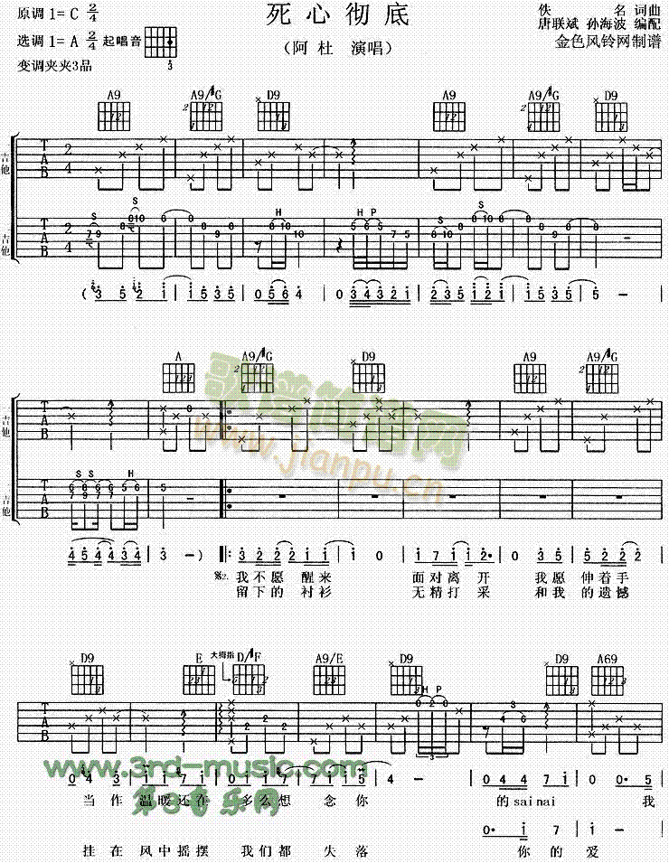 死心彻底(吉他谱)1