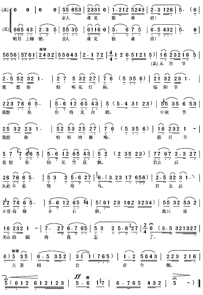 梦会(二字歌谱)3