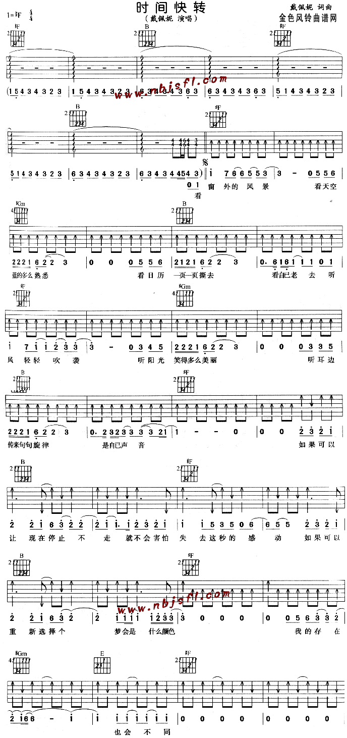 时间快转(四字歌谱)1