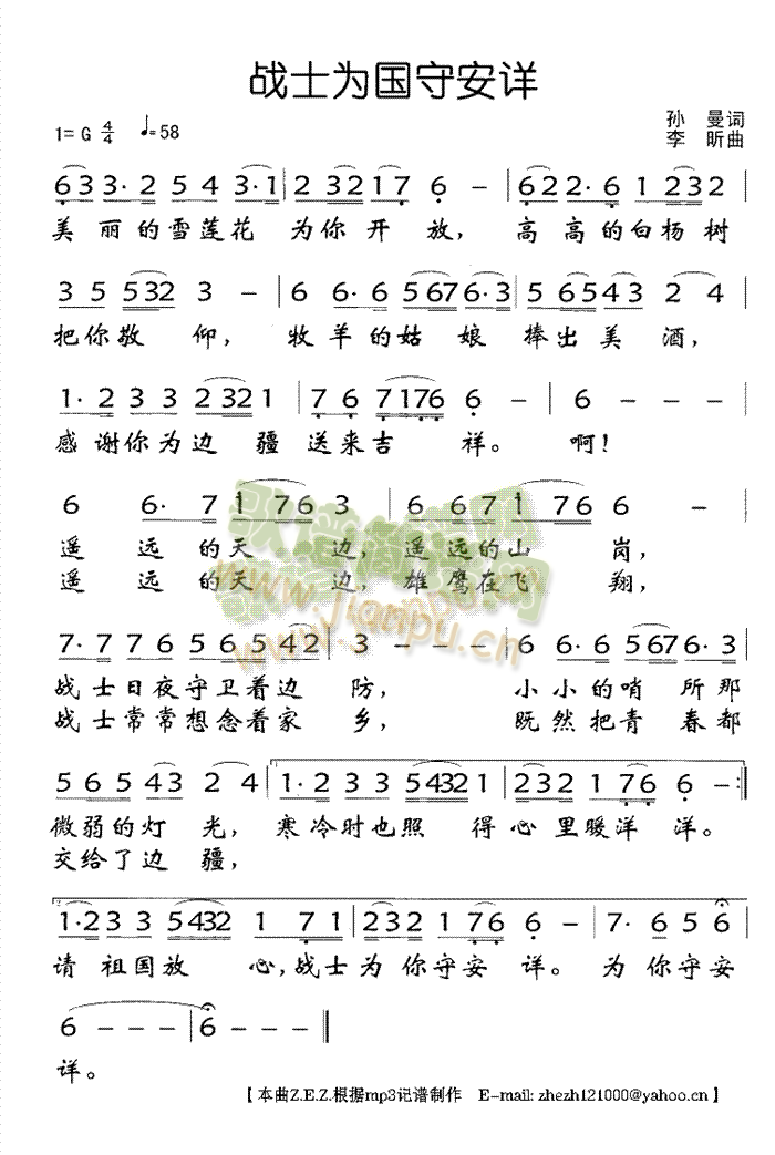 战士为国守安详(七字歌谱)1