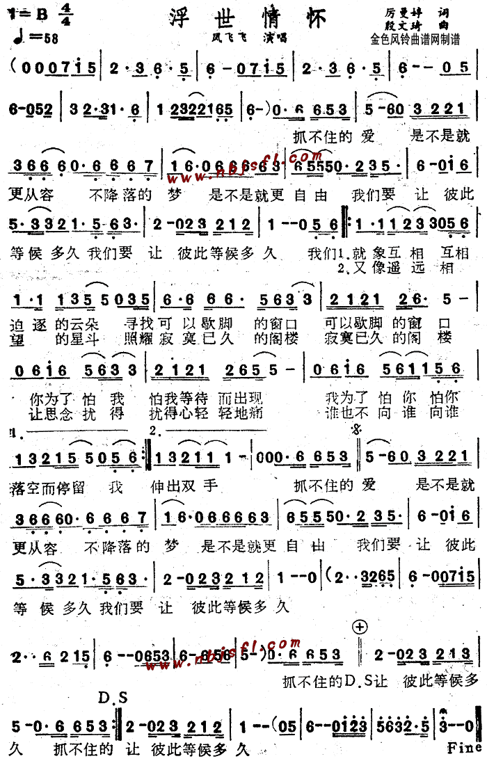 浮世情怀(四字歌谱)1