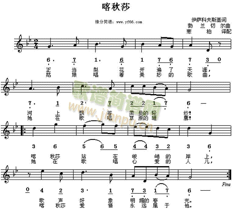 喀秋莎(三字歌谱)1