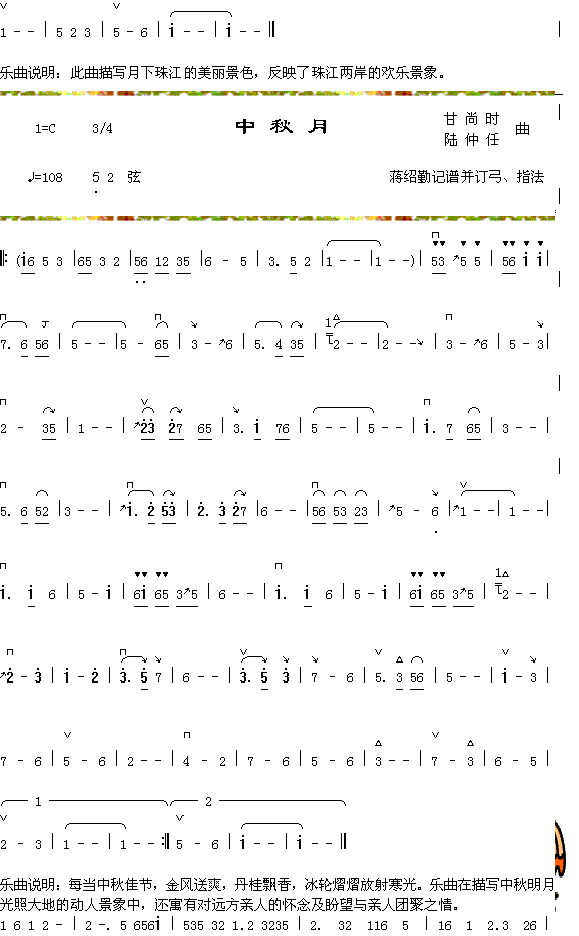 珠江月2+中秋月(八字歌谱)1