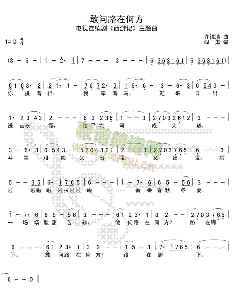 敢问路在何方(六字歌谱)1