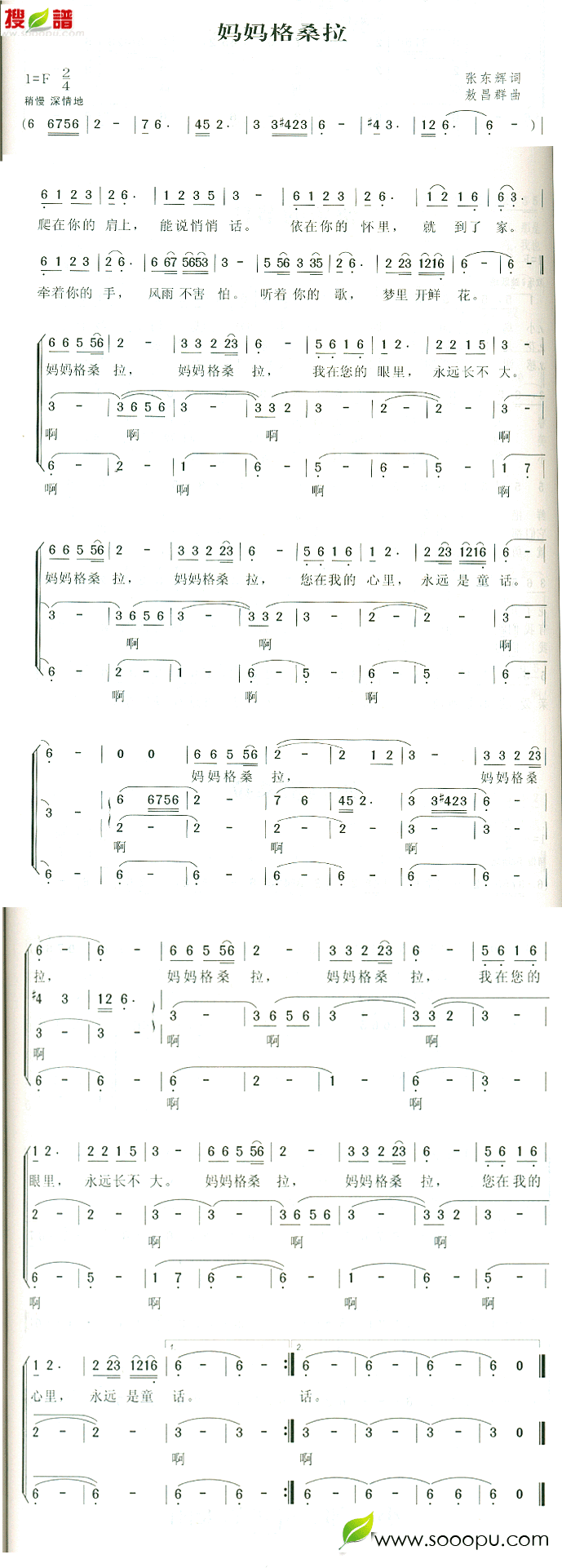 妈妈，格桑拉(六字歌谱)1