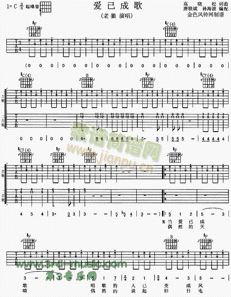 爱已成歌(吉他谱)1