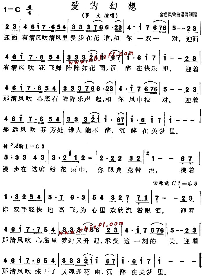 爱的幻想(四字歌谱)1