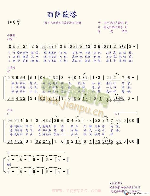 丽萨薇塔(四字歌谱)1