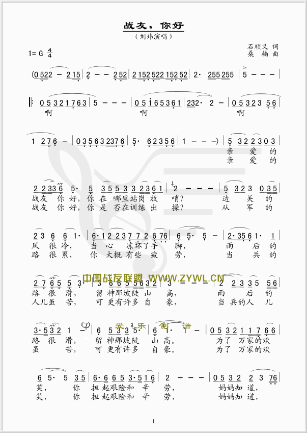 战友你好(四字歌谱)1