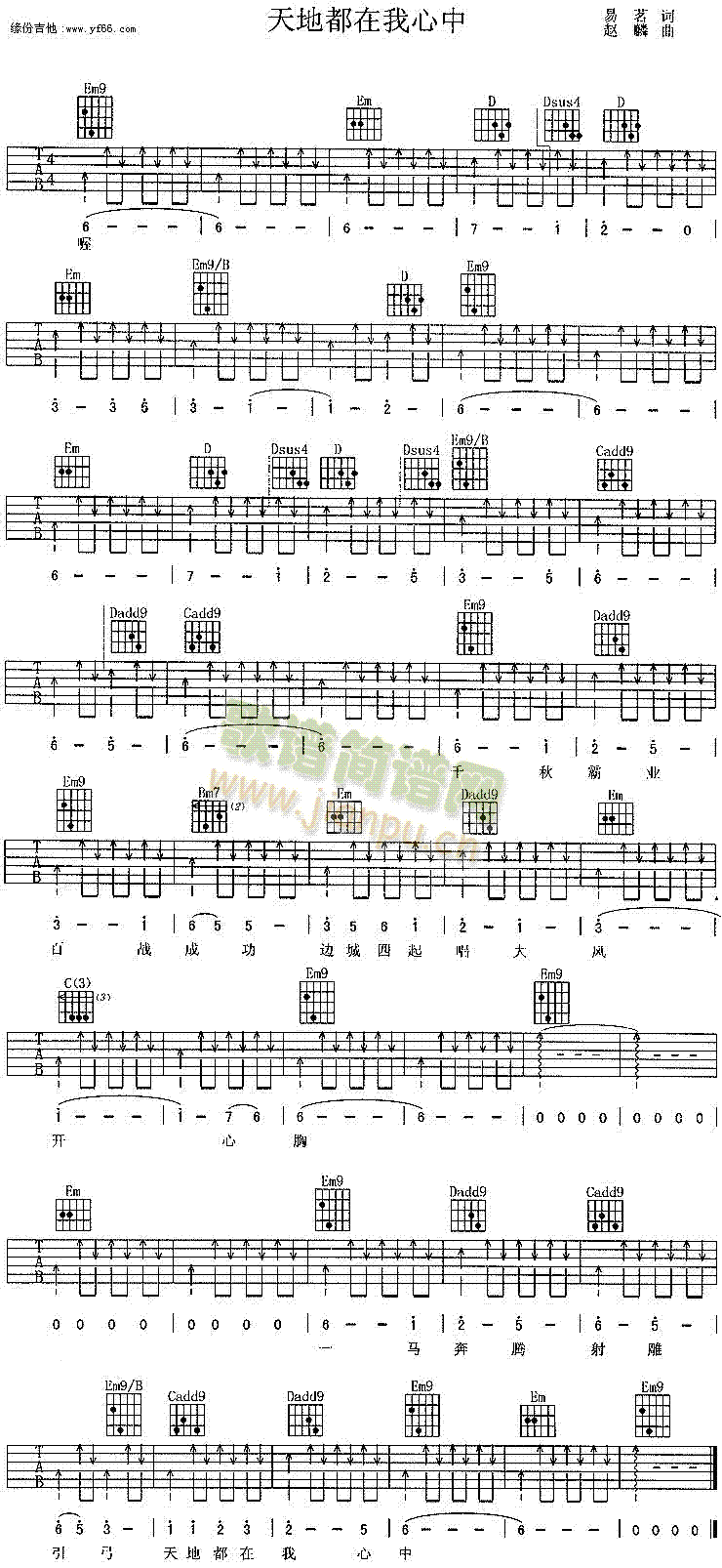 天地都在我心中(七字歌谱)1