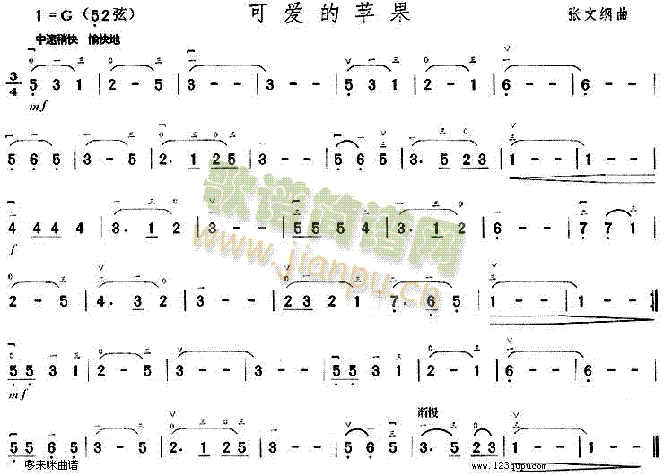 可爱的苹果(二胡谱)1