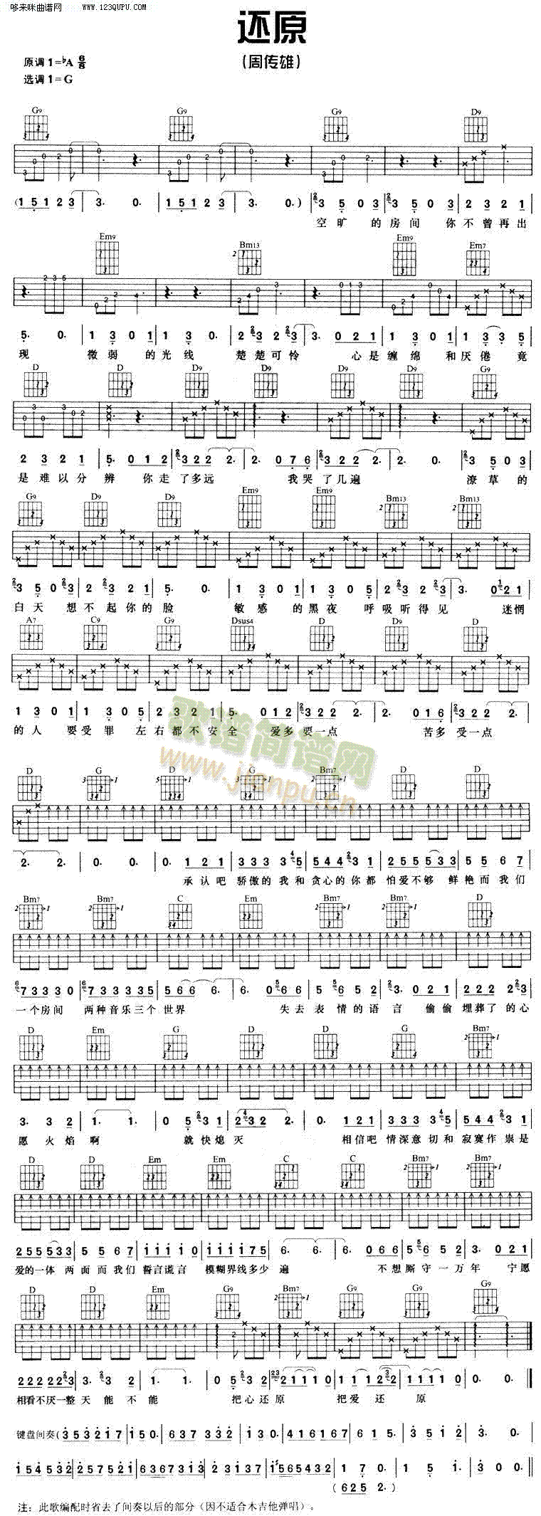 还原—周传雄(吉他谱)1