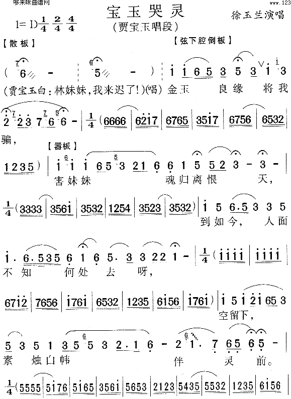 宝玉哭灵(四字歌谱)1