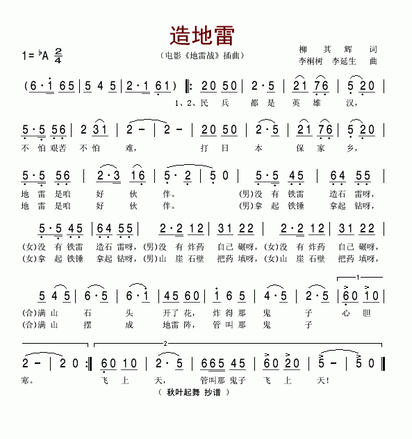 造地雷(三字歌谱)1