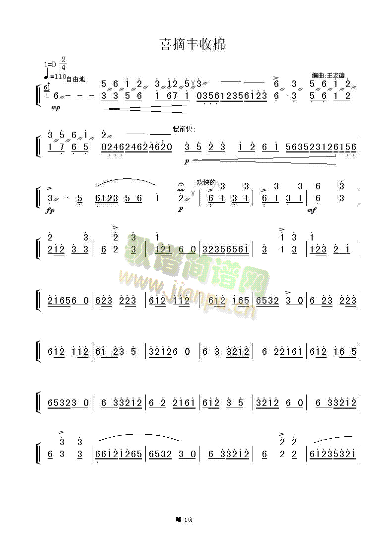喜摘丰收棉(五字歌谱)1
