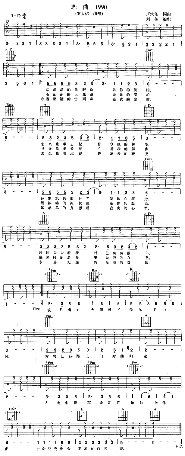 恋曲1990(吉他谱)1