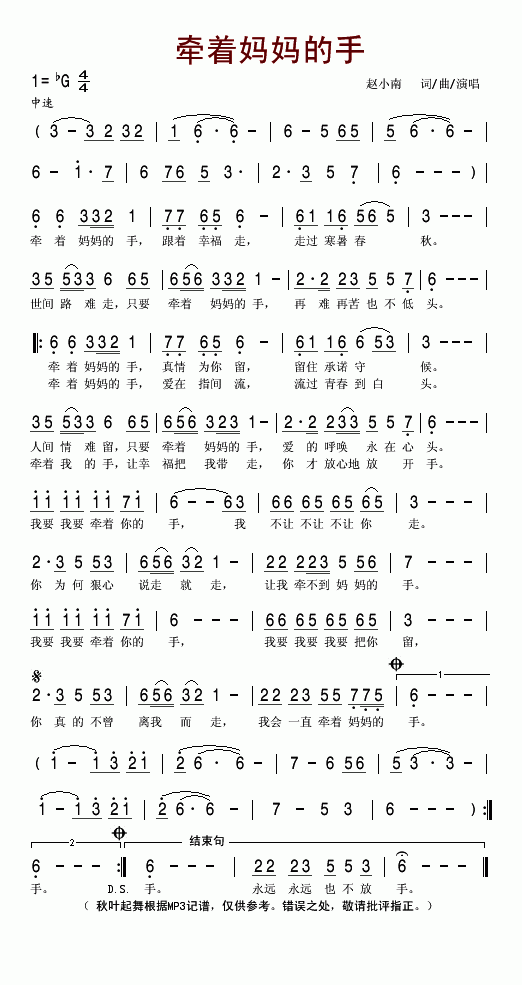 牵着妈妈的手(六字歌谱)1