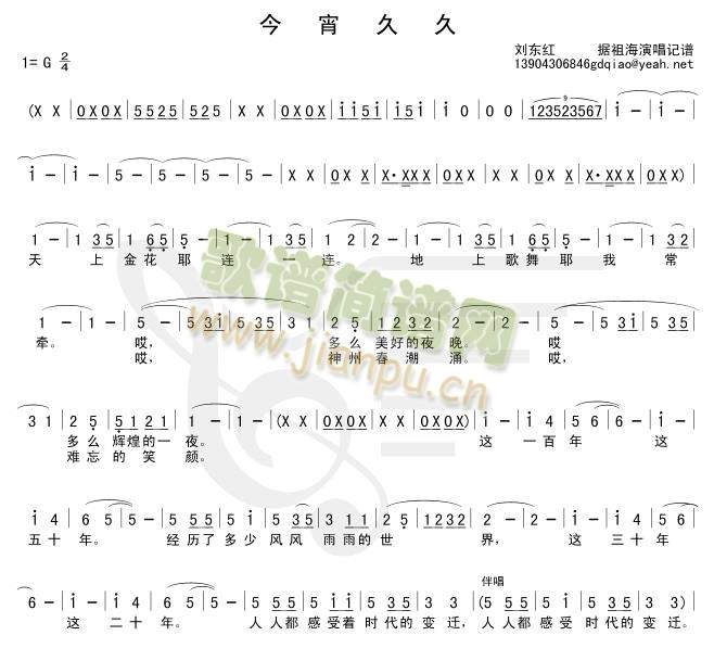 今宵久久(四字歌谱)1