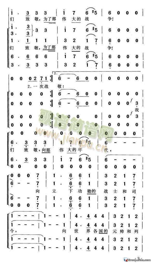 向那伟大的年代致敬(九字歌谱)3