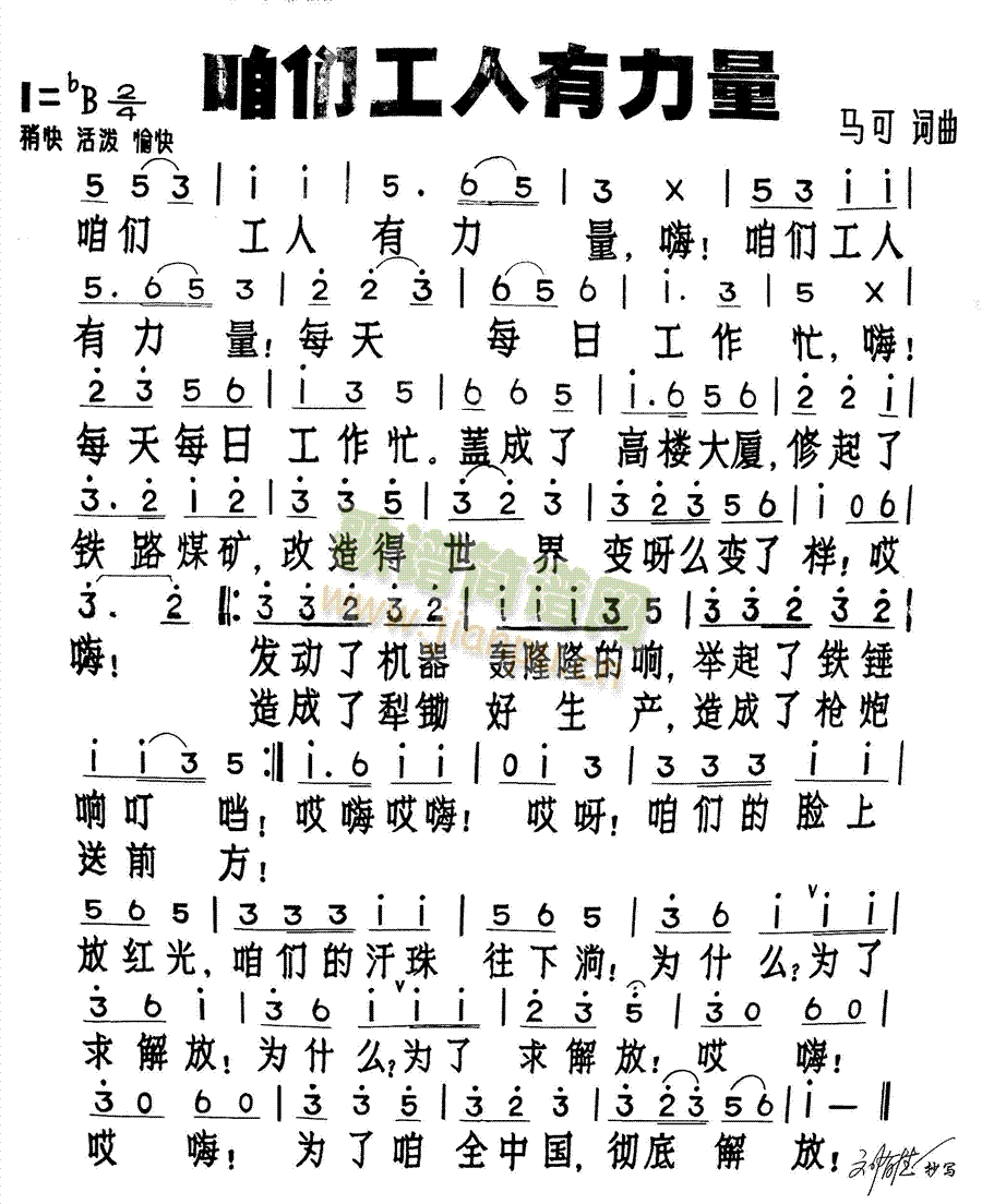 咱们工人有力量(七字歌谱)1