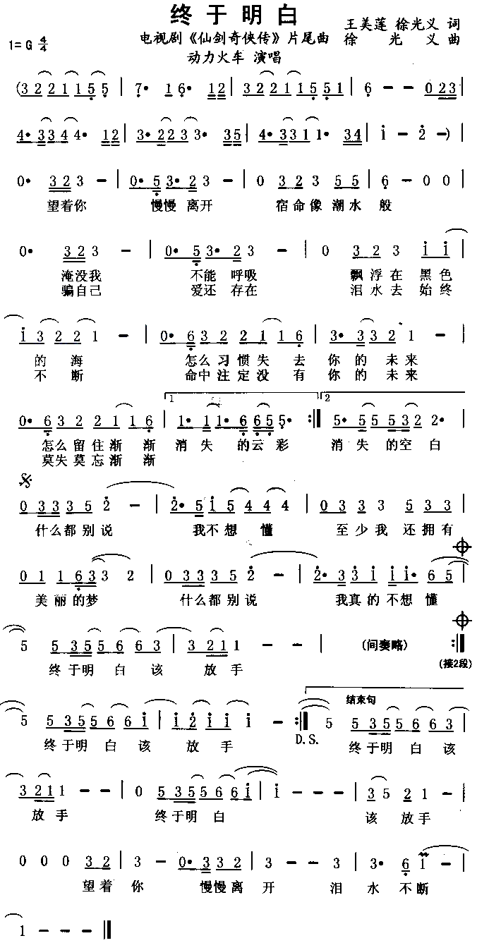 终于明白(四字歌谱)1