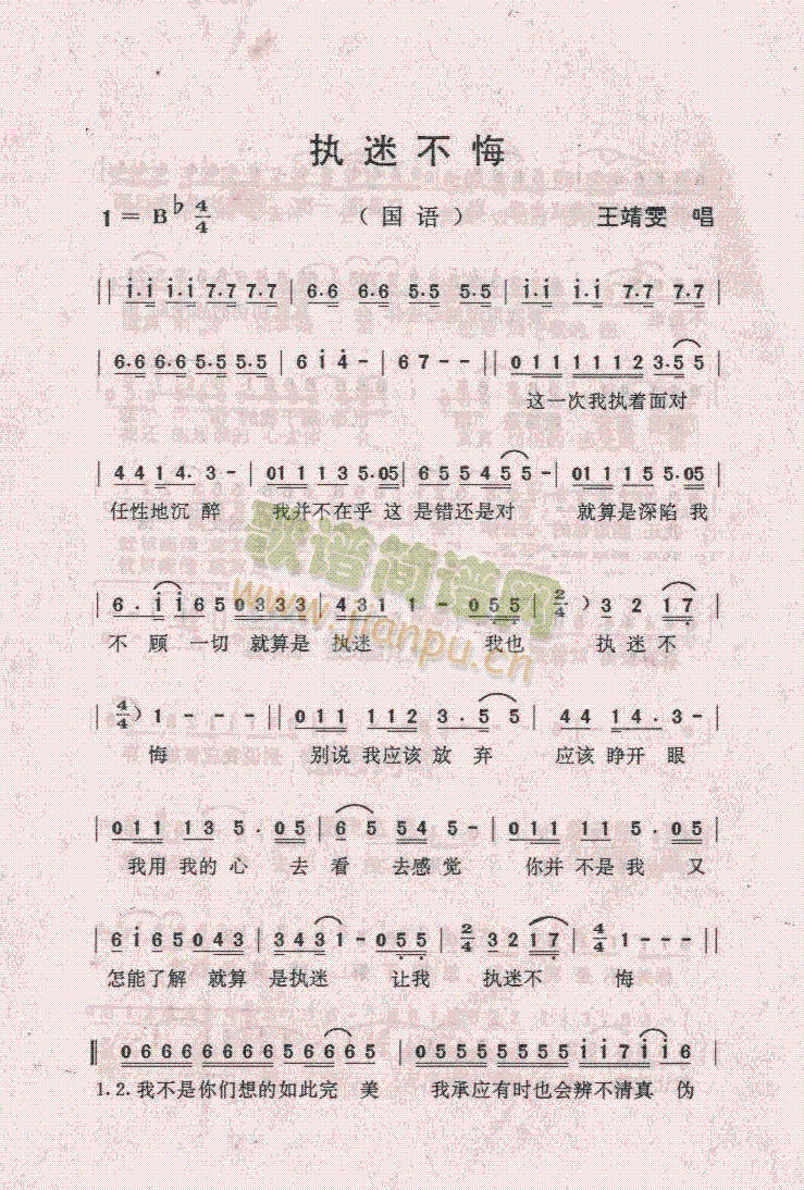 执迷不悔(四字歌谱)1