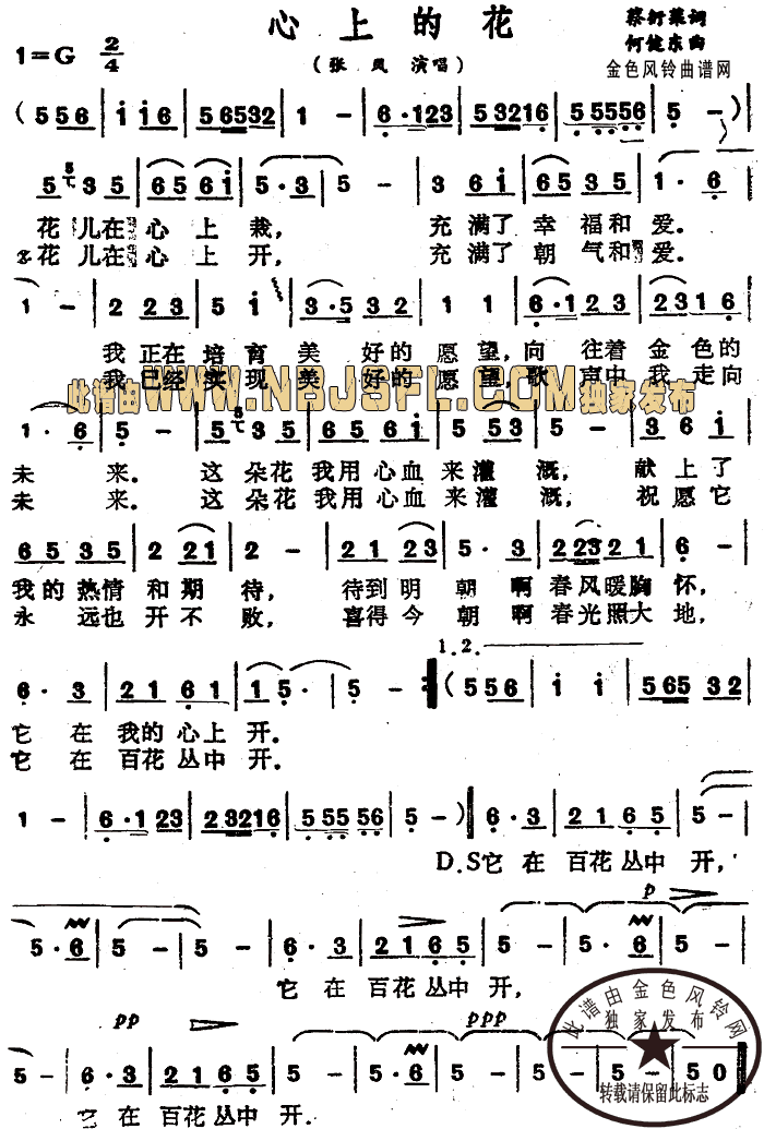 心上的花(四字歌谱)1