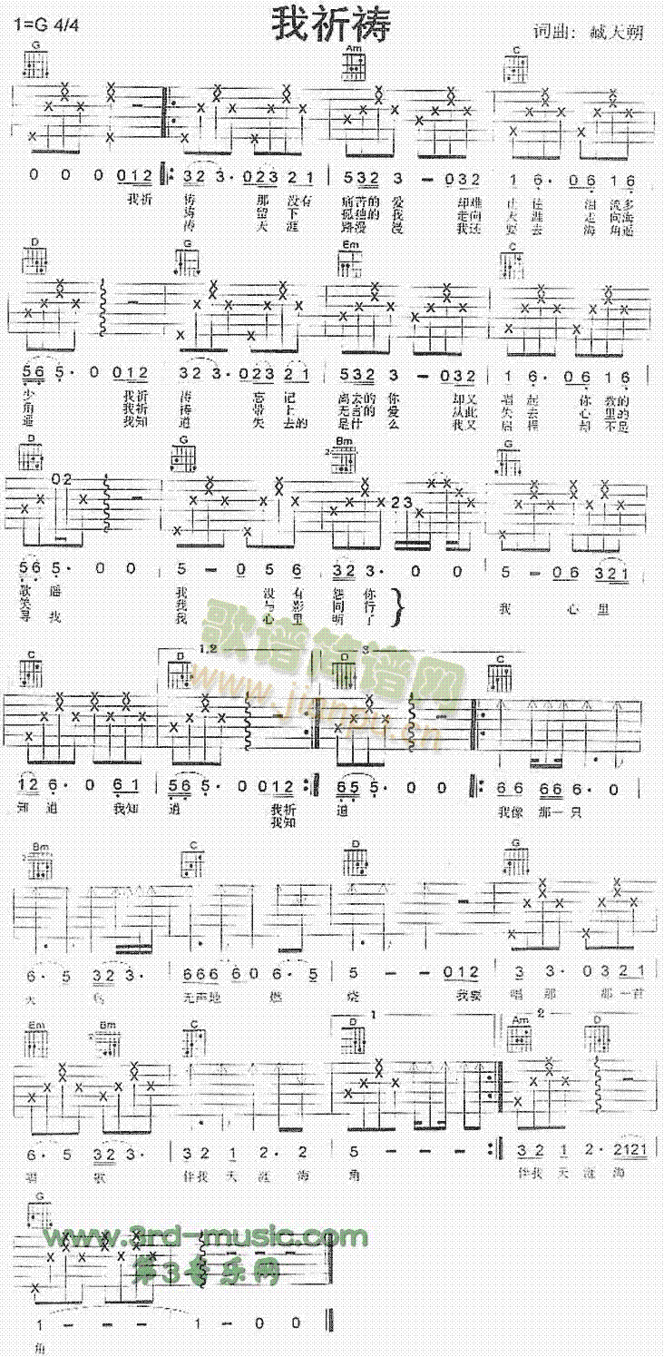 我祈祷(吉他谱)1