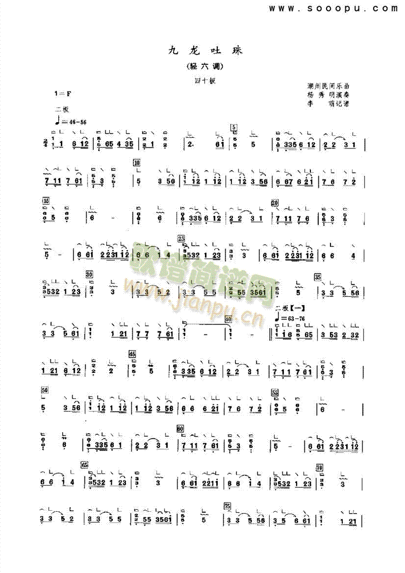 九龙吐珠民乐类古筝(其他乐谱)1