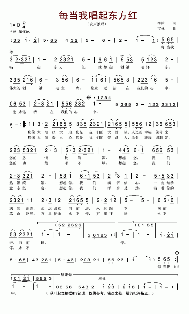 每当我唱起东方红(八字歌谱)1