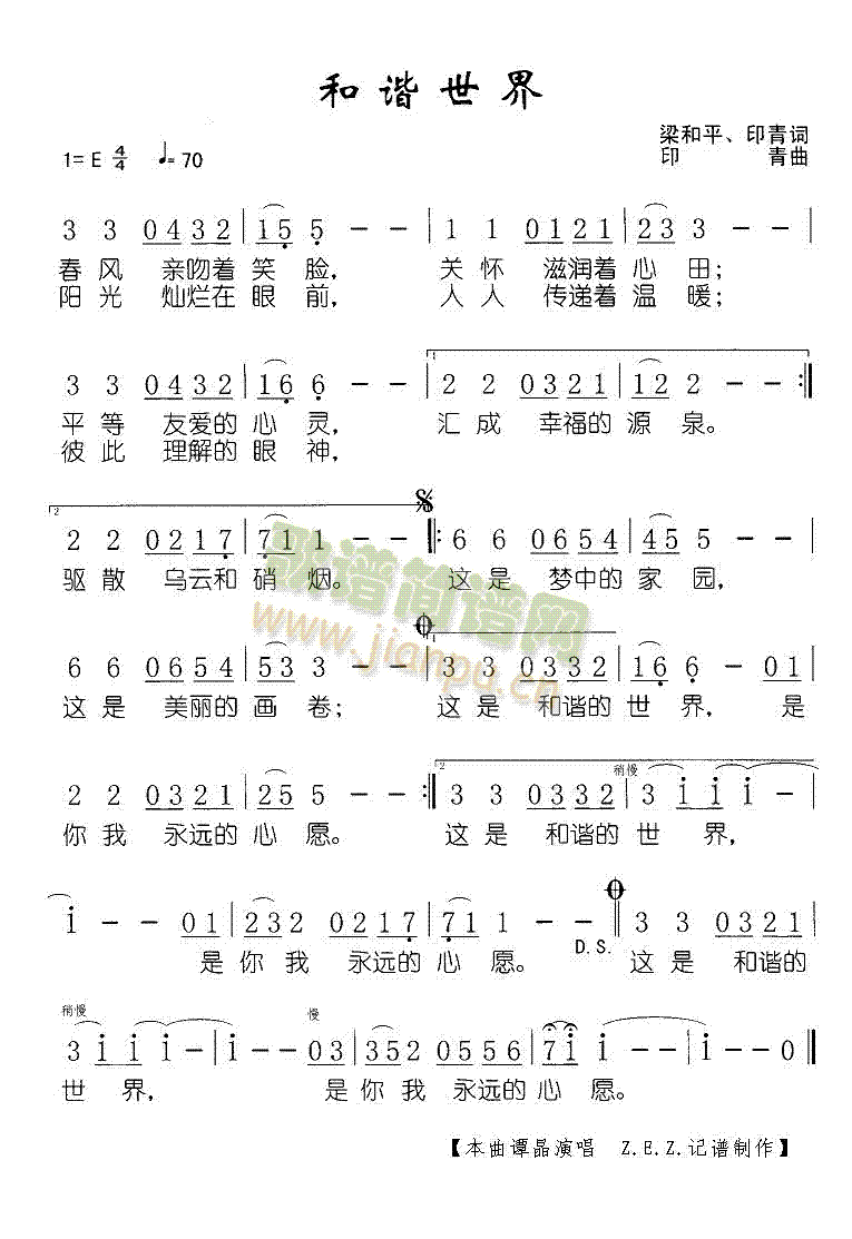 和谐世界(四字歌谱)1